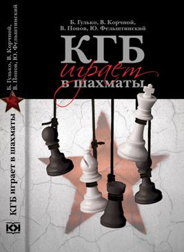 Russisches Buchcover "Der KGB spielt Schach"